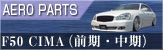 �mAERO PARTS�nF50 CIMA�i�O���E�����j